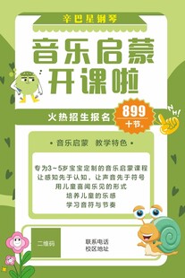 绿色主题音乐培训班海报