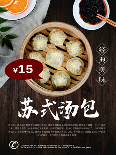 包子海报