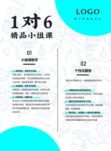 精品小组课