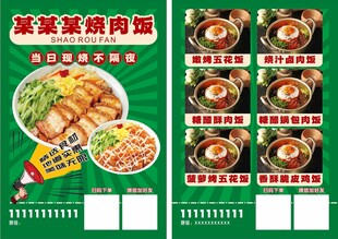 烤肉饭宣传单
