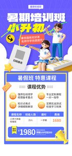 暑期培训班海报