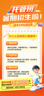 暑期招生海报