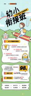 幼儿衔接班招生宣传海报