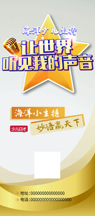 少儿口才海报