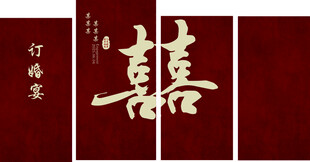 订婚KT板背景