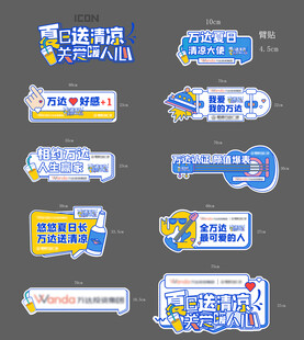 时尚夏日异形牌