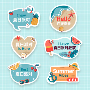 夏日手举牌拍照板
