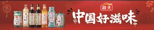 海天好滋味