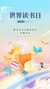 世界读书日
