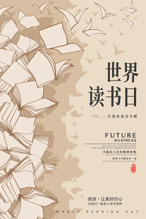 世界读书日宣传海报