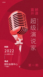 超级演说家