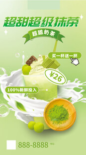 抹茶奶茶