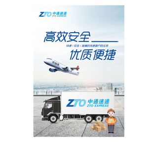 中通快递