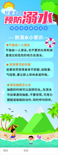 防溺水展架