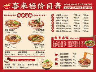米线价目表