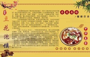 中华美食豆花泡馍