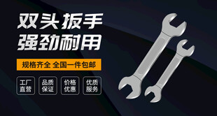 双头扳手强劲耐用工具