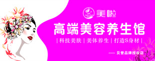 美容养生馆门头
