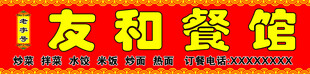  餐馆招牌
