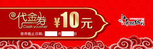 10元代金券