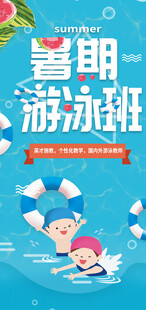 游泳培训班