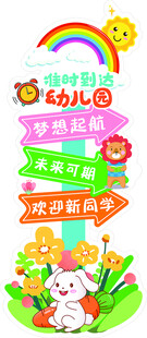 幼儿园招生宣传海报