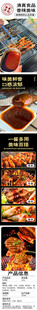 烧烤酱详情页