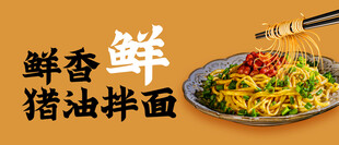鲜香诱人的酱油拌面