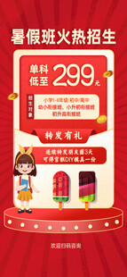  暑假班招生