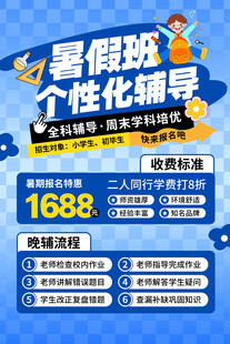 暑假班