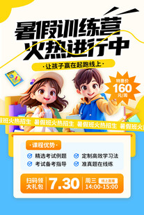 暑假班