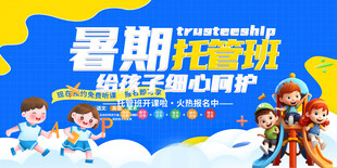 暑假班