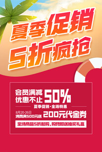 夏季促销