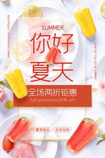 你好夏天