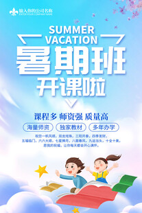 暑假班