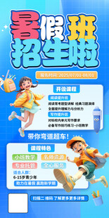  暑假班招生