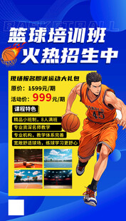 篮球培训班