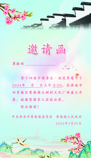 古风邀请函