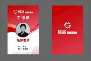 工作证