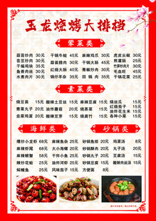 玉龙烧烤大排档菜单