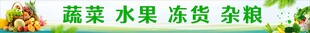 果蔬招牌