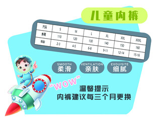 儿童内裤双面雪弗板立牌带底座