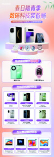 多样数码产品展示
