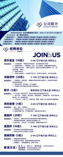 企业招聘易拉宝