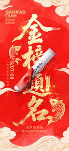中考喜报