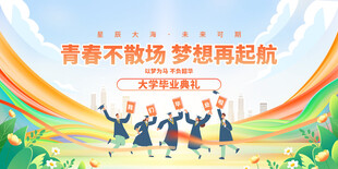 毕业季海报