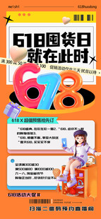 618促销