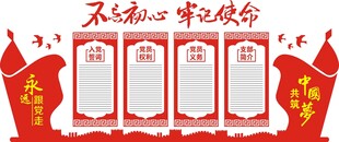 党员活动室党建文化墙
