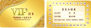 金色VIP会员卡