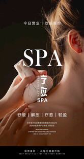 SPA 美容 养生